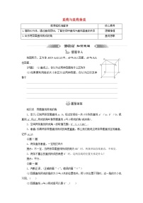 人教A版 (2019)必修 第二册6.1 平面向量的概念学案设计