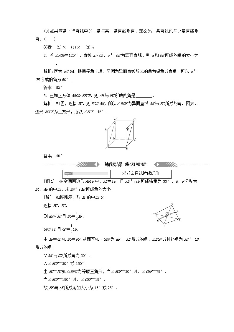 新人教A版高中数学必修第二册第八章立体几何初步6.1直线与直线垂直学案02