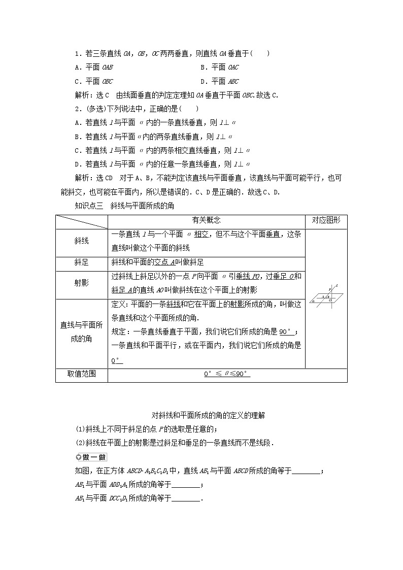 新人教A版高中数学必修第二册第八章立体几何初步6.2第一课时直线与平面垂直的判定学案第3页