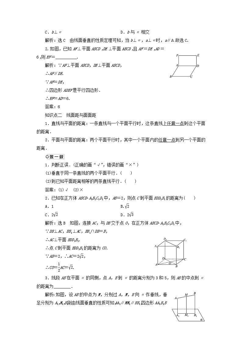 新人教A版高中数学必修第二册第八章立体几何初步6.2第二课时直线与平面垂直的性质学案第2页