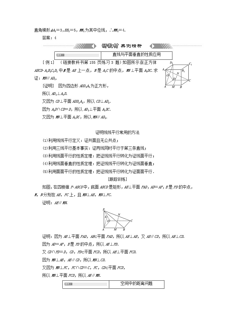 新人教A版高中数学必修第二册第八章立体几何初步6.2第二课时直线与平面垂直的性质学案第3页