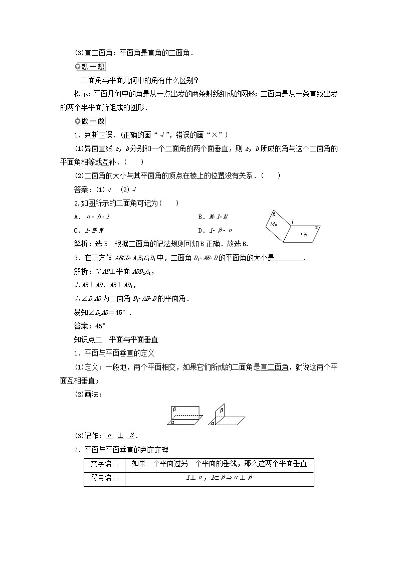 新人教A版高中数学必修第二册第八章立体几何初步6.3第一课时平面与平面垂直的判定学案第2页