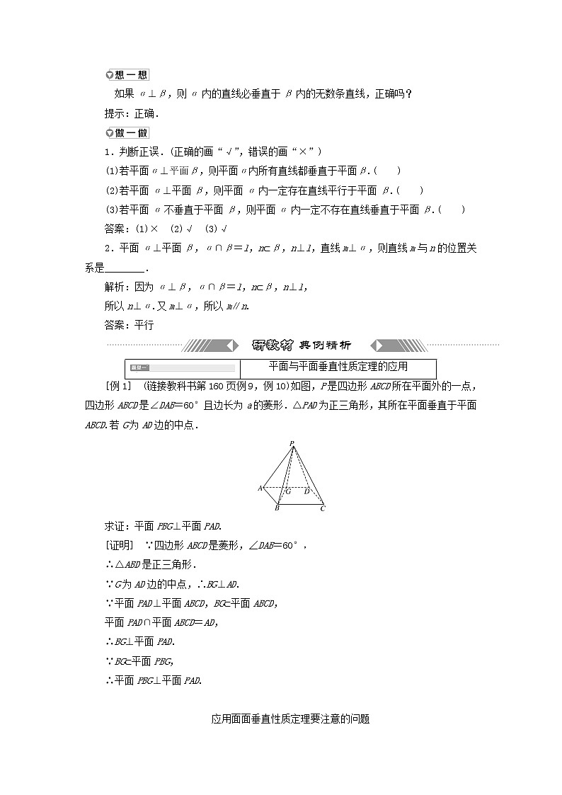 新人教A版高中数学必修第二册第八章立体几何初步6.3第二课时平面与平面垂直的性质学案第2页