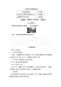 2021学年9.2 用样本估计总体学案