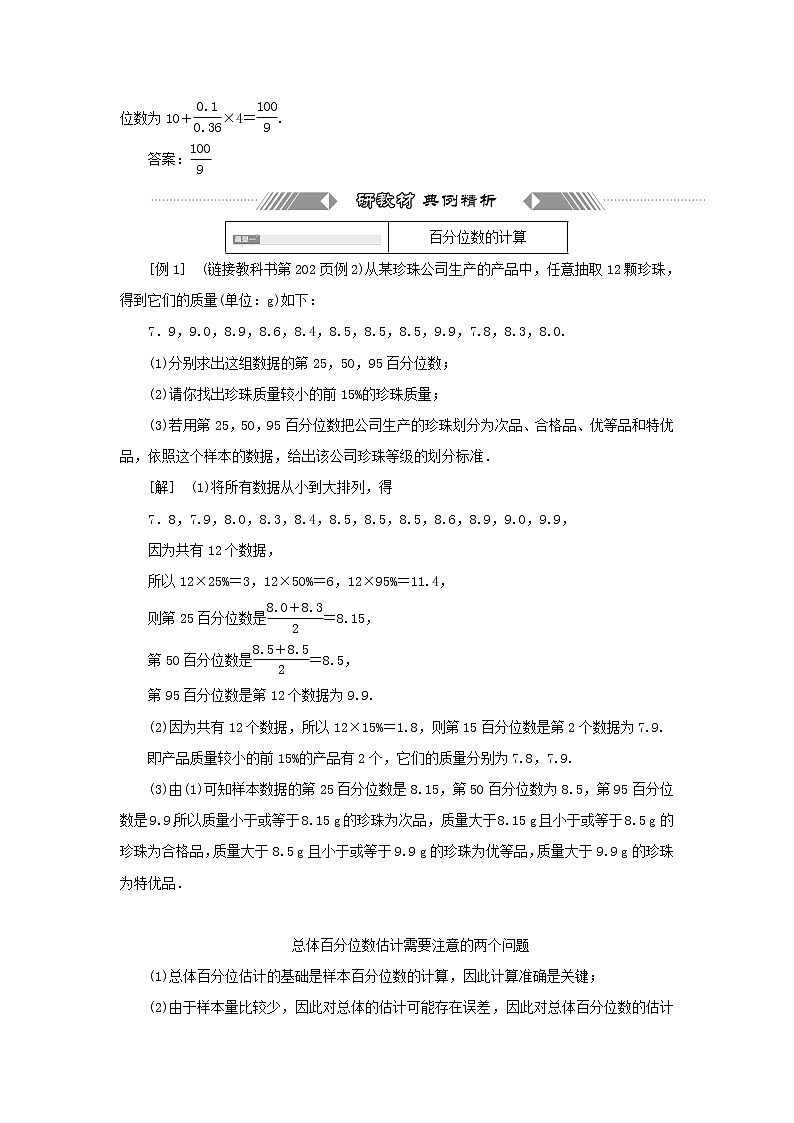新人教A版高中数学必修第二册第九章统计2.2总体百分位数的估计学案第3页