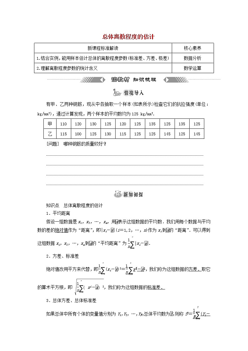新人教A版高中数学必修第二册第九章统计2.4总体离散程度的估计学案01