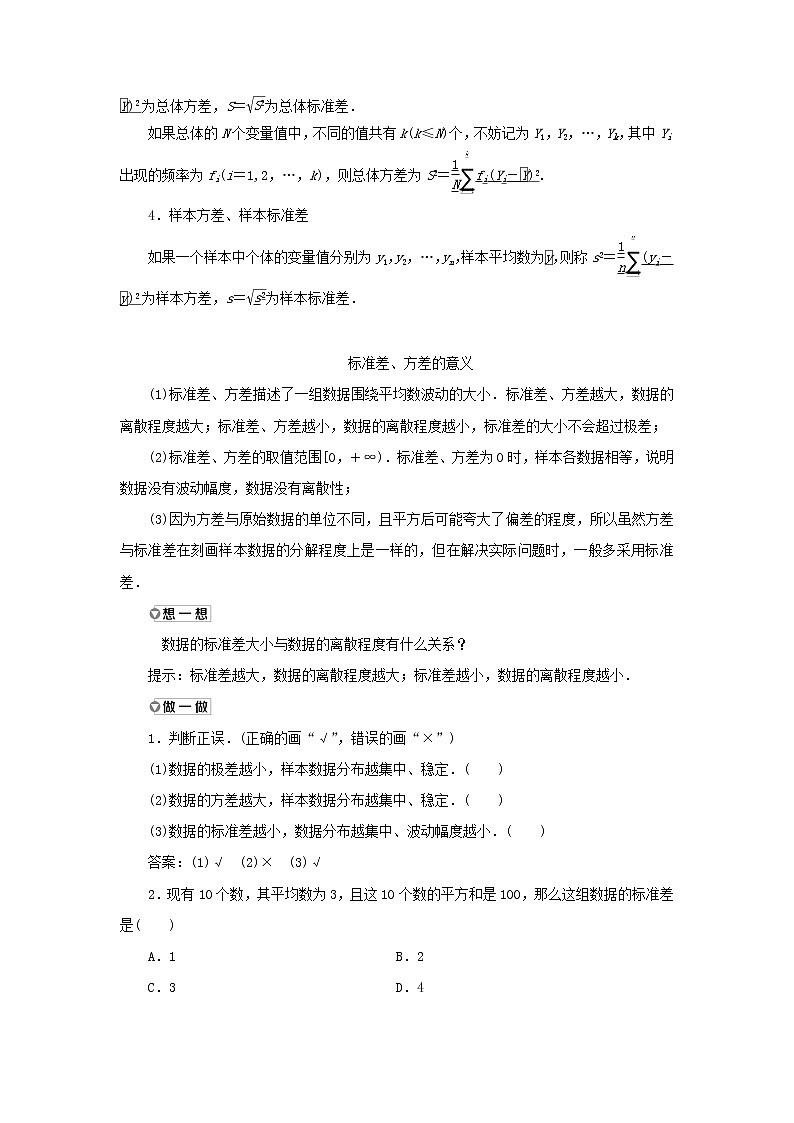 新人教A版高中数学必修第二册第九章统计2.4总体离散程度的估计学案02
