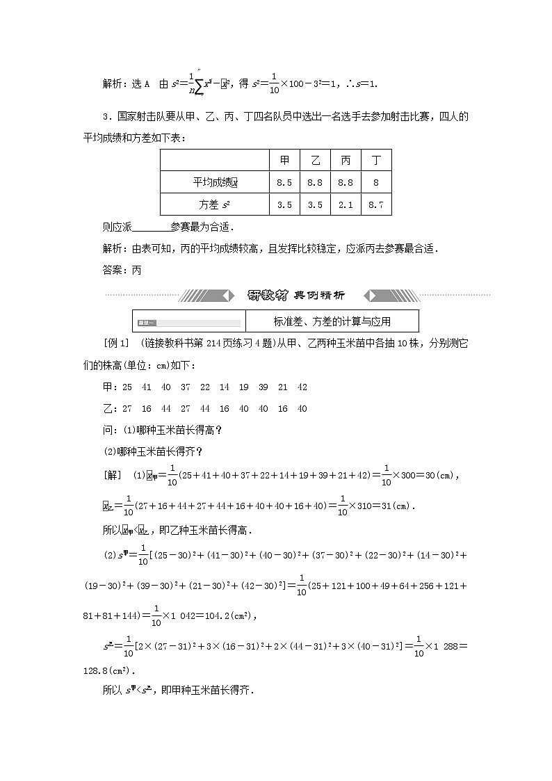 新人教A版高中数学必修第二册第九章统计2.4总体离散程度的估计学案03