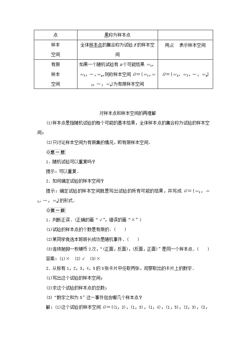 新人教A版高中数学必修第二册第十章概率1.1有限样本空间与随机事件学案02