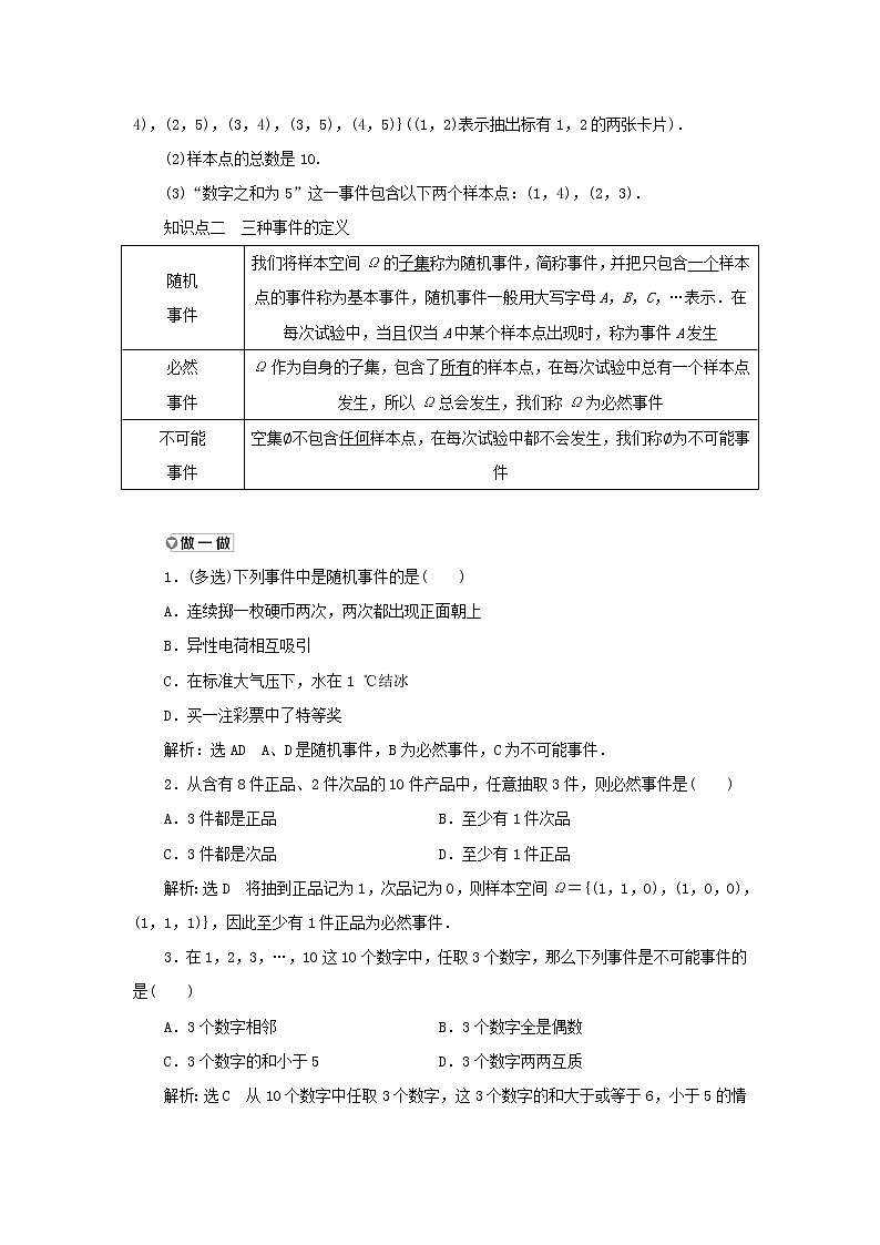 新人教A版高中数学必修第二册第十章概率1.1有限样本空间与随机事件学案03
