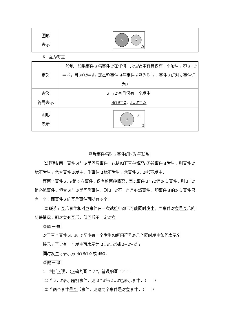 新人教A版高中数学必修第二册第十章概率1.2事件的关系和运算学案第3页