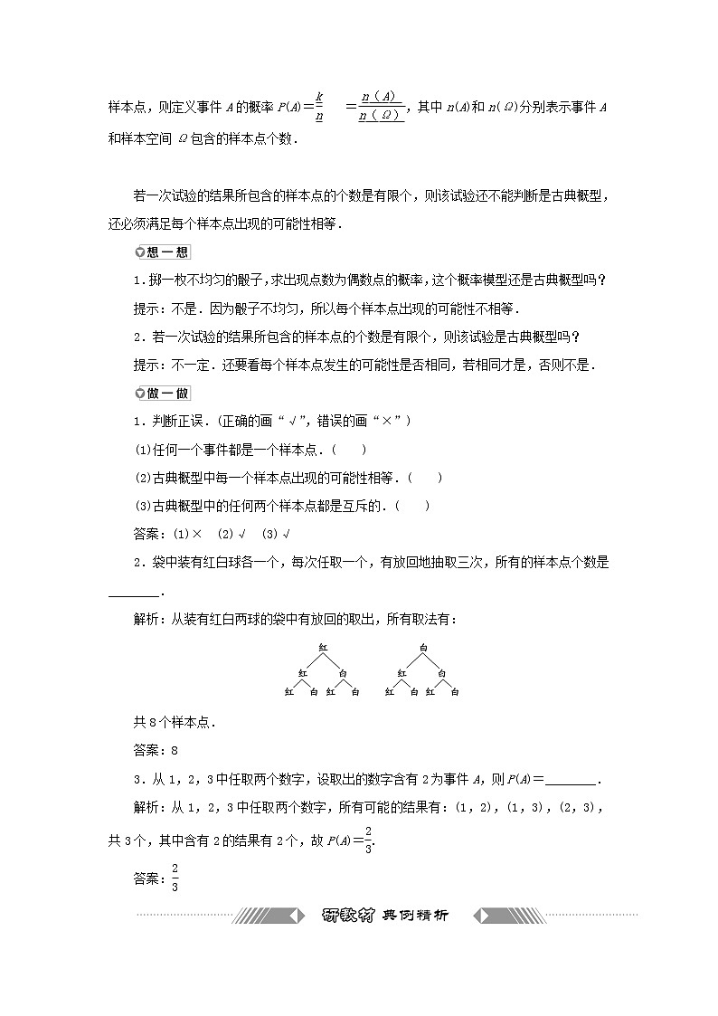 新人教A版高中数学必修第二册第十章概率1.3古典概型学案02