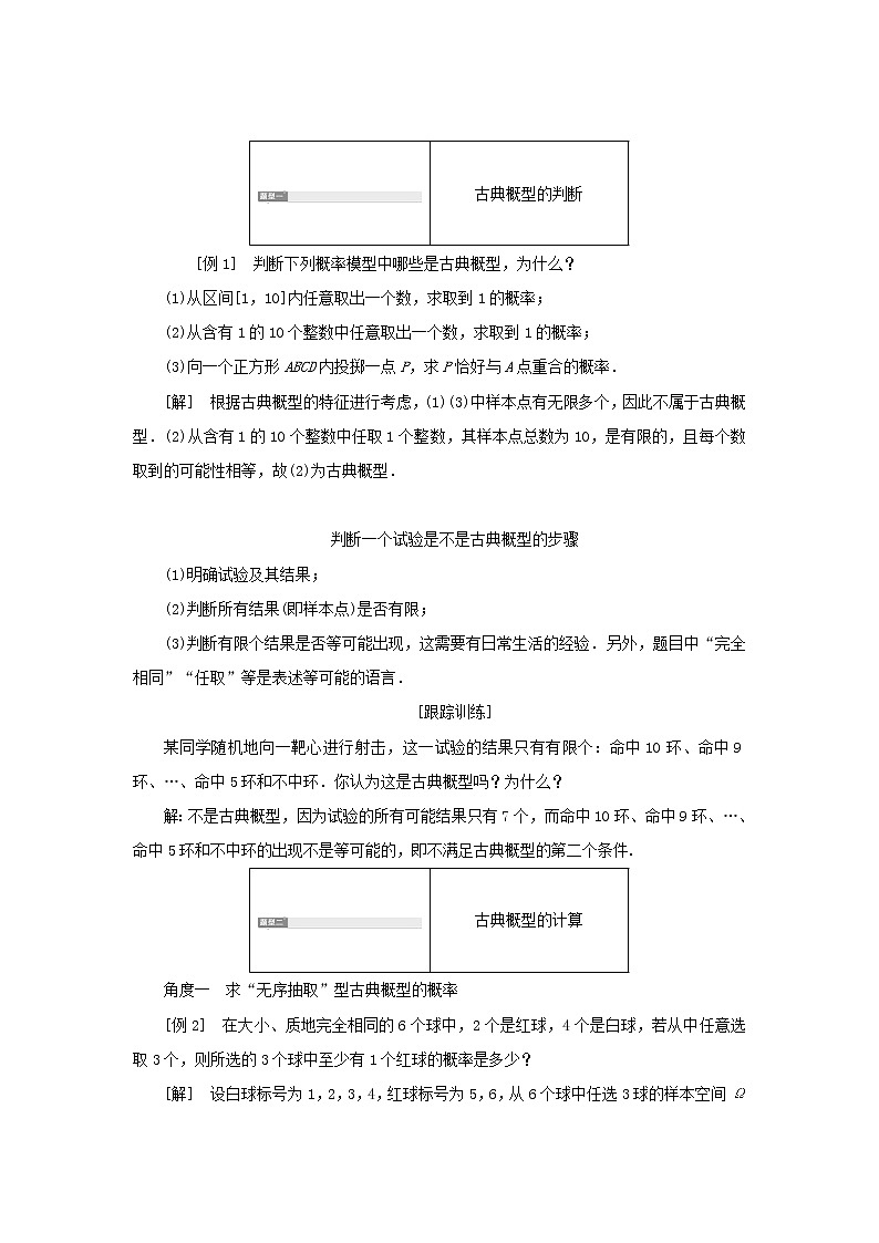 新人教A版高中数学必修第二册第十章概率1.3古典概型学案03