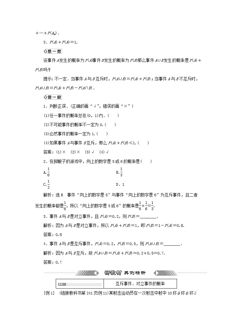 新人教A版高中数学必修第二册第十章概率1.4概率的基本性质学案02