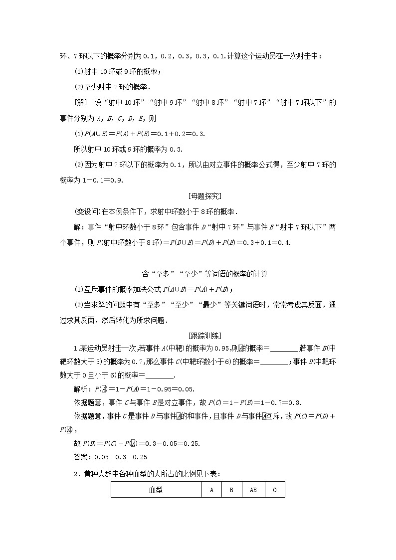 新人教A版高中数学必修第二册第十章概率1.4概率的基本性质学案03