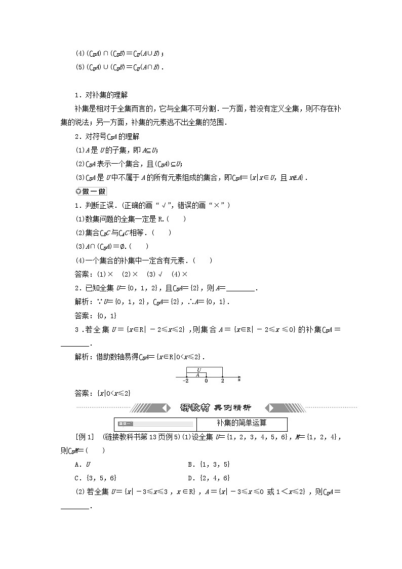 新人教A版高中数学必修第一册第一章集合与常用逻辑用语3第二课时补集及综合应用学案第2页