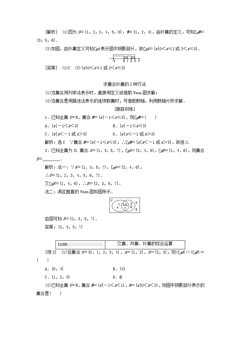 新人教A版高中数学必修第一册第一章集合与常用逻辑用语3第二课时补集及综合应用学案第3页