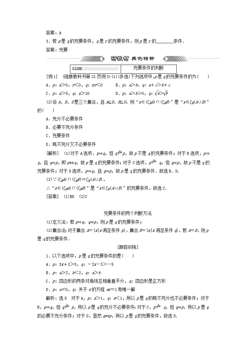新人教A版高中数学必修第一册第一章集合与常用逻辑用语4.2充要条件学案第2页