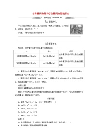 高中数学人教A版 (2019)必修 第一册第一章 集合与常用逻辑用语1.5 全称量词与存在量词学案