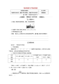 高中数学人教A版 (2019)必修 第一册2.1 等式性质与不等式性质第一课时学案设计