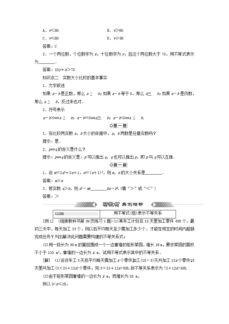 新人教A版高中数学必修第一册第二章一元二次函数方程和不等式1第一课时不等关系与比较大小学案02
