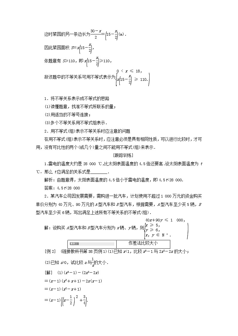 新人教A版高中数学必修第一册第二章一元二次函数方程和不等式1第一课时不等关系与比较大小学案03