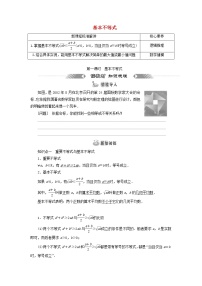 高中数学人教A版 (2019)必修 第一册2.1 等式性质与不等式性质第一课时导学案