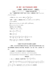 高中数学人教A版 (2019)必修 第一册2.1 等式性质与不等式性质第二课时学案设计