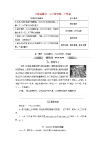 高中数学人教A版 (2019)必修 第一册2.3 二次函数与一元二次方程、不等式第一课时学案