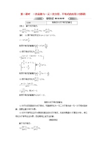 高中2.2 基本不等式第二课时导学案