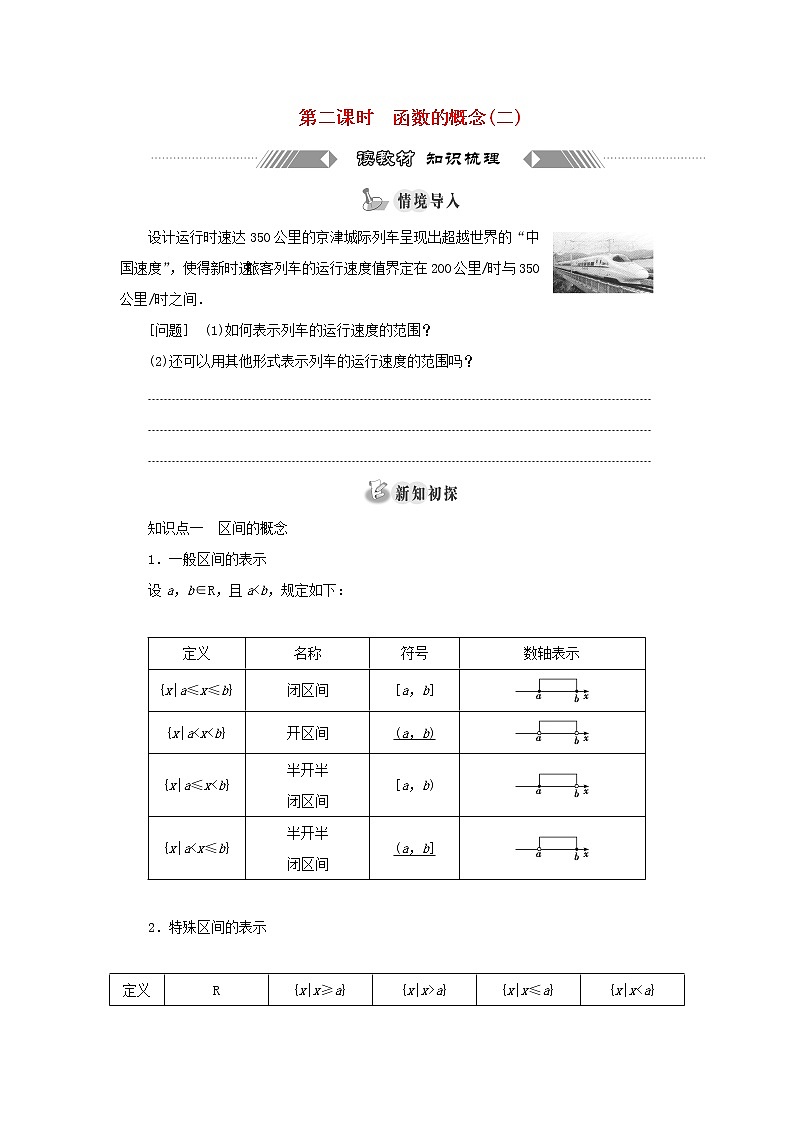 新人教A版高中数学必修第一册第三章函数的概念与性质1.1第二课时函数的概念二学案01