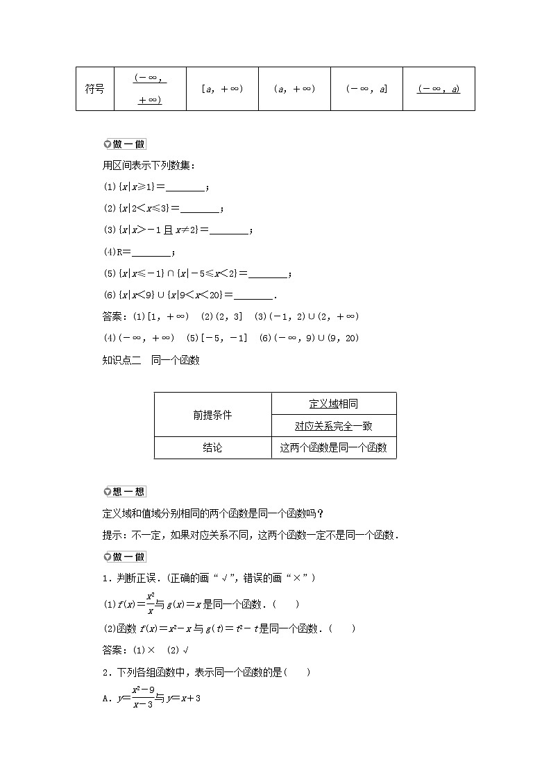 新人教A版高中数学必修第一册第三章函数的概念与性质1.1第二课时函数的概念二学案02