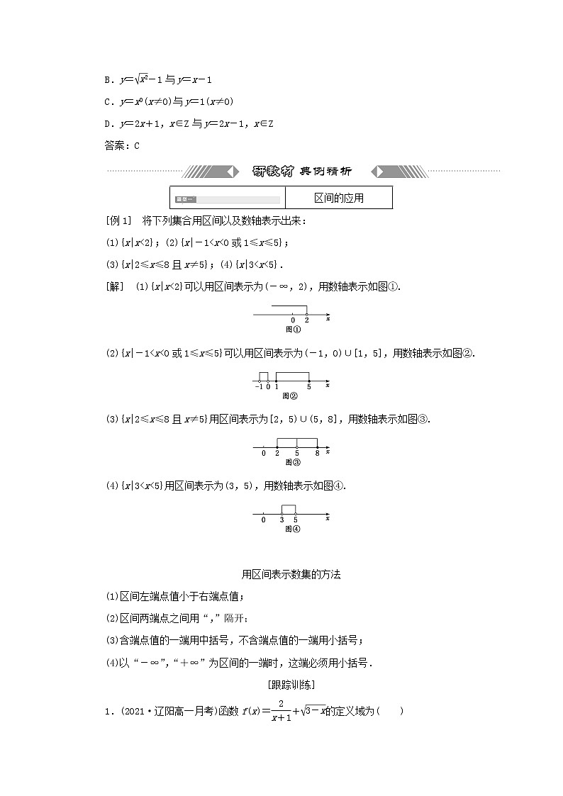 新人教A版高中数学必修第一册第三章函数的概念与性质1.1第二课时函数的概念二学案03