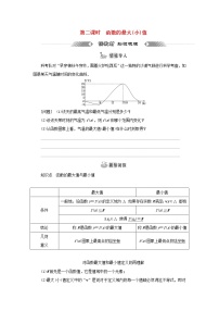 高中数学人教A版 (2019)必修 第一册3.2 函数的基本性质第二课时学案