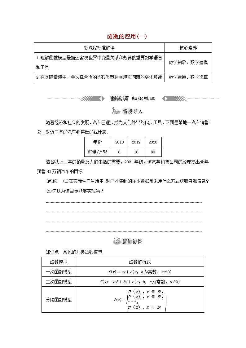 新人教A版高中数学必修第一册第三章函数的概念与性质4函数的应用一学案01