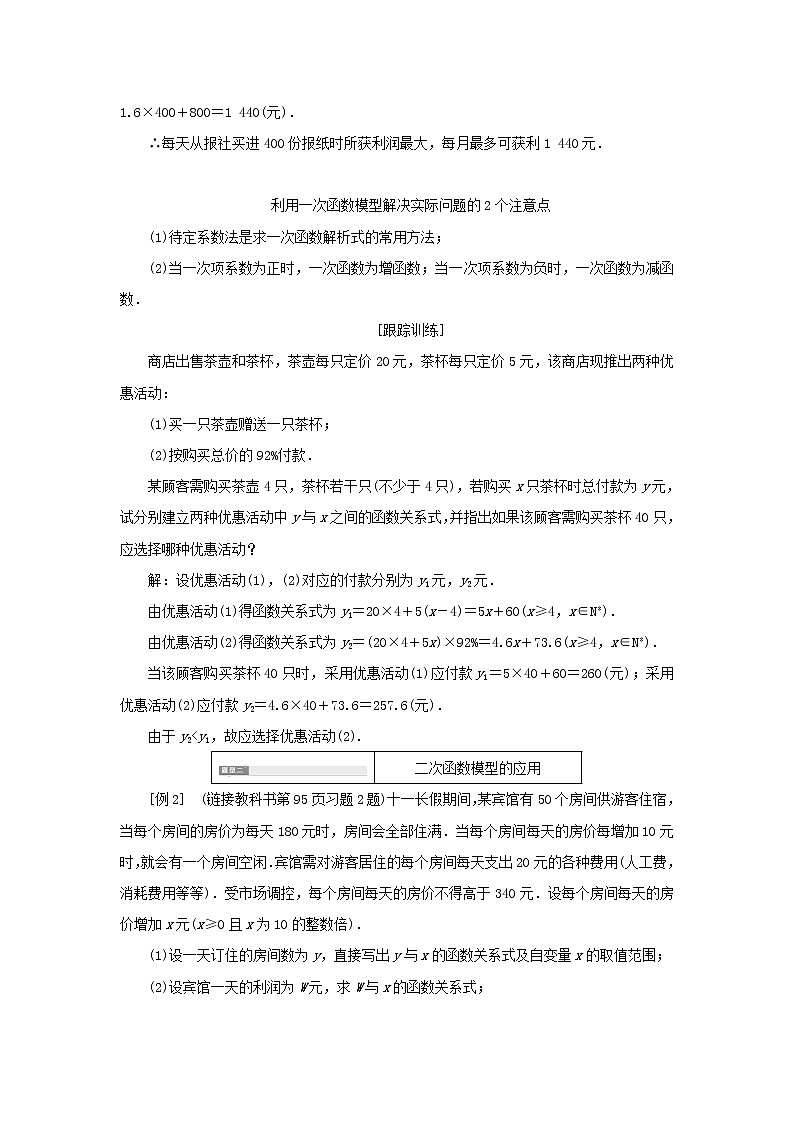 新人教A版高中数学必修第一册第三章函数的概念与性质4函数的应用一学案03
