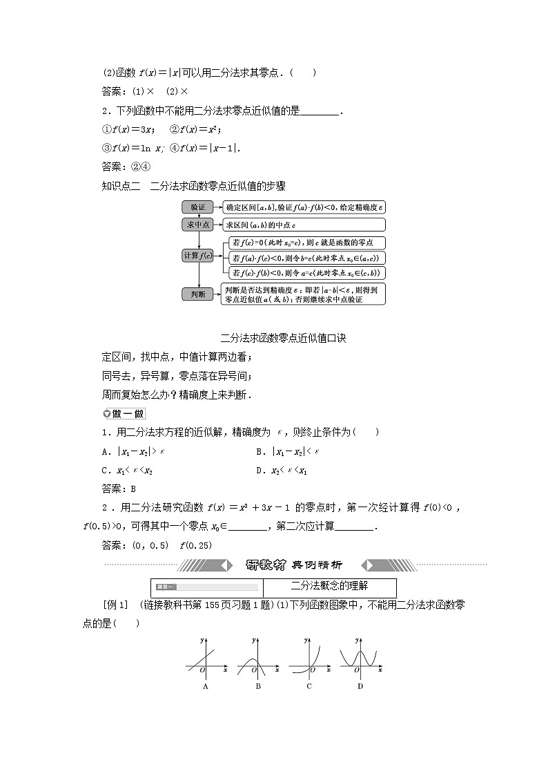 新人教A版高中数学必修第一册第四章指数函数与对数函数5.2用二分法求方程的近似解学案02