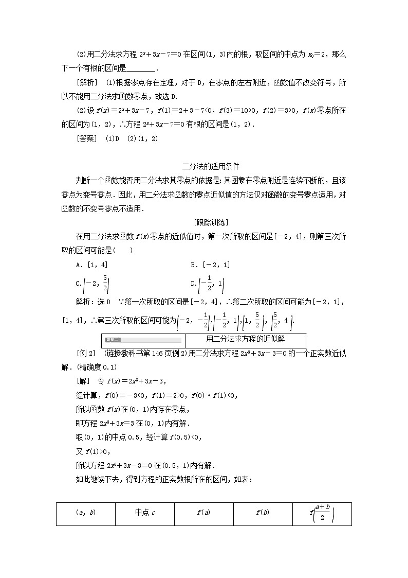 新人教A版高中数学必修第一册第四章指数函数与对数函数5.2用二分法求方程的近似解学案03