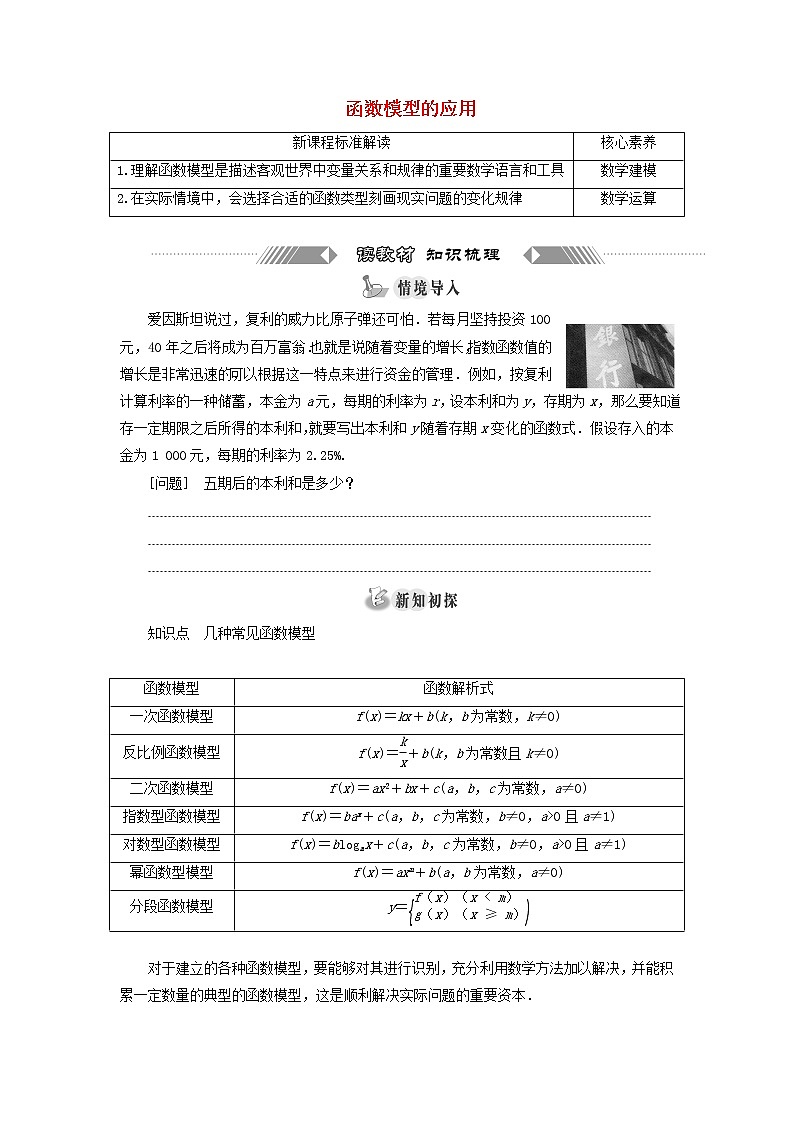 新人教A版高中数学必修第一册第四章指数函数与对数函数5.3函数模型的应用学案第1页
