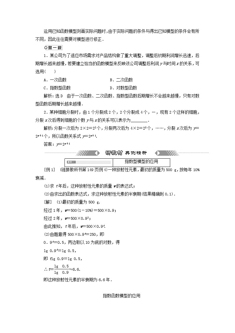 新人教A版高中数学必修第一册第四章指数函数与对数函数5.3函数模型的应用学案第2页