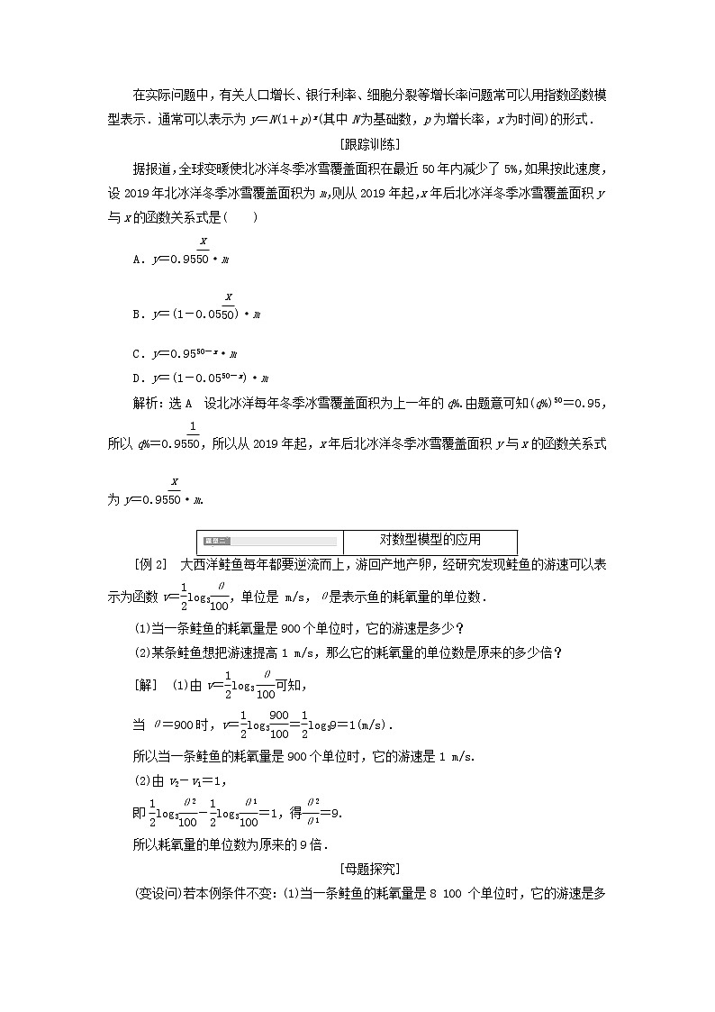 新人教A版高中数学必修第一册第四章指数函数与对数函数5.3函数模型的应用学案第3页
