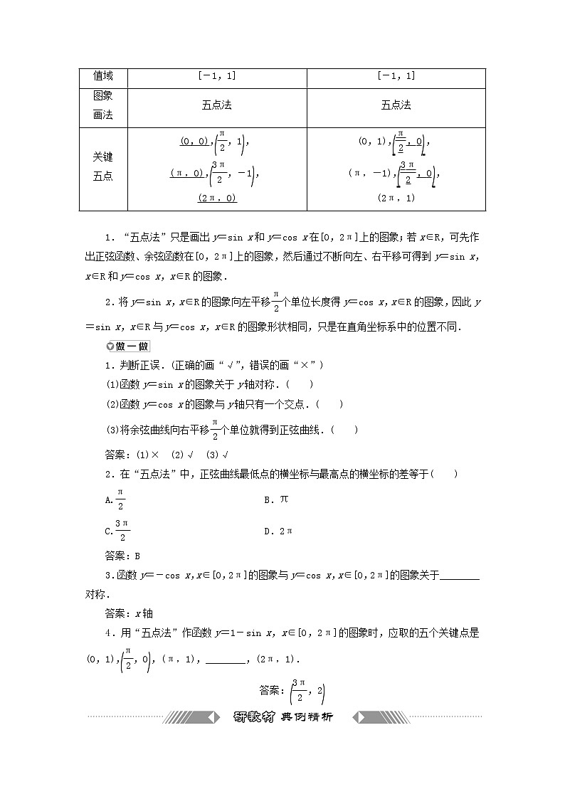 新人教A版高中数学必修第一册第五章三角函数4.1正弦函数余弦函数的图象学案02