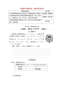 高中数学人教A版 (2019)必修 第一册第五章 三角函数5.1 任意角和弧度制第一课时导学案及答案