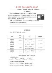 人教A版 (2019)必修 第一册5.1 任意角和弧度制第二课时导学案