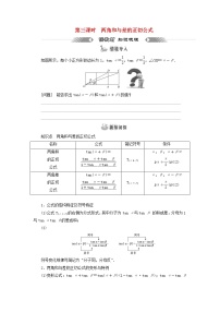 高中数学人教A版 (2019)必修 第一册5.1 任意角和弧度制第三课时导学案