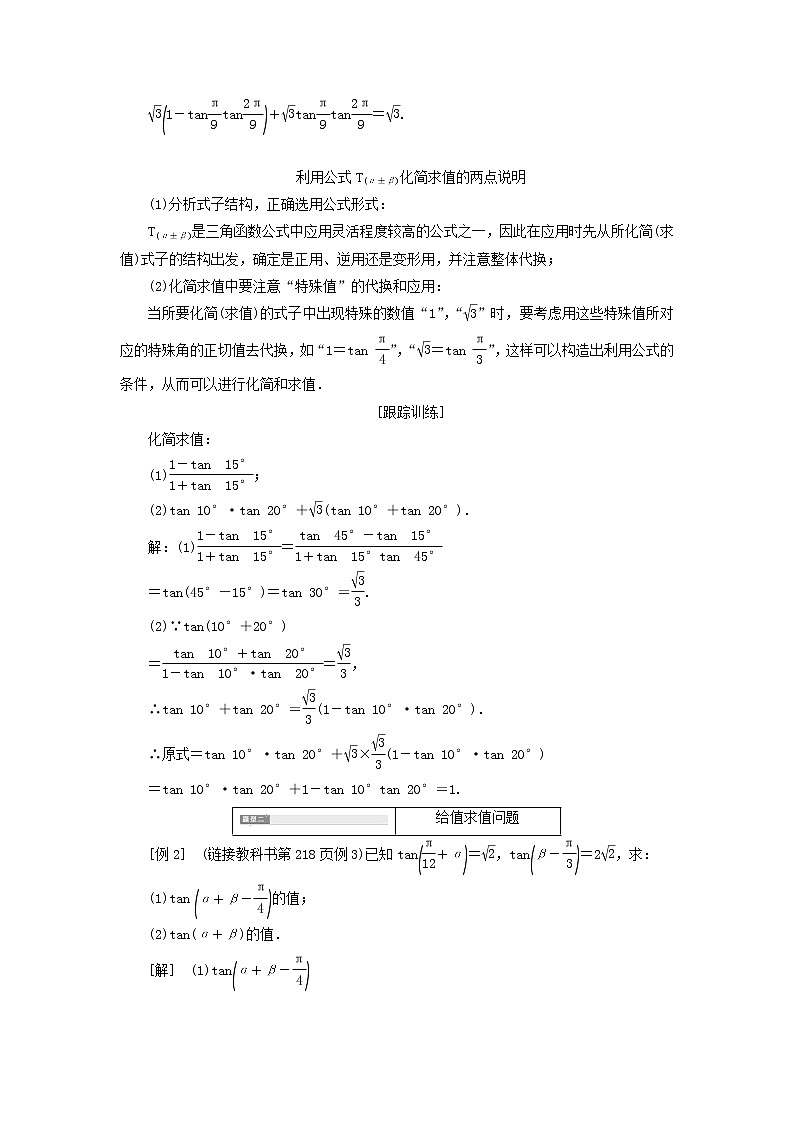 新人教A版高中数学必修第一册第五章三角函数5.1第三课时两角和与差的正切公式学案03