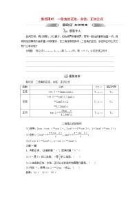 2021学年第五章 三角函数5.1 任意角和弧度制第四课时学案