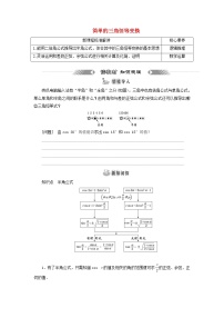 数学必修 第一册第五章 三角函数5.2 三角函数的概念学案及答案