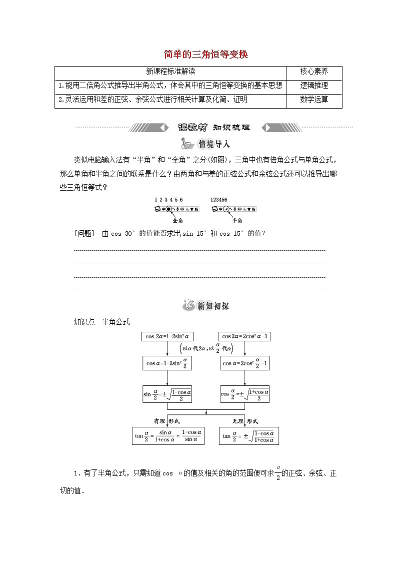 新人教A版高中数学必修第一册第五章三角函数5.2简单的三角恒等变换学案第1页