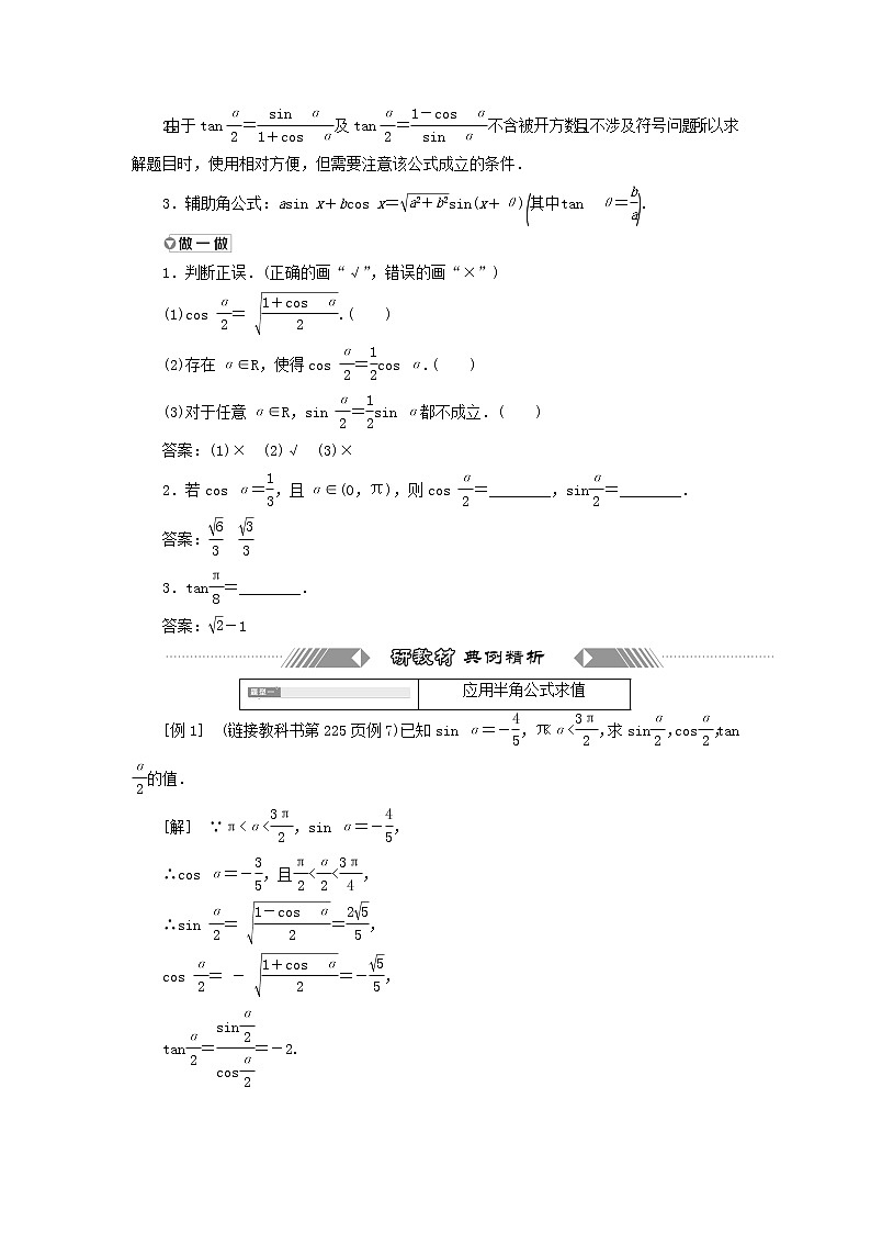新人教A版高中数学必修第一册第五章三角函数5.2简单的三角恒等变换学案第2页